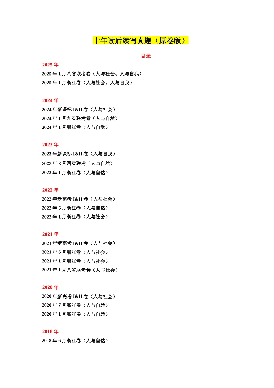 01 读后续写十年（2016-2025年）真题（原卷版）.docx_第1页