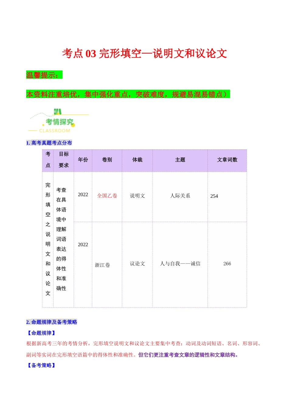 考点03 完形填空——说明文和议论文（核心考点精讲精练）（全国通用）（学生版）.docx_第1页