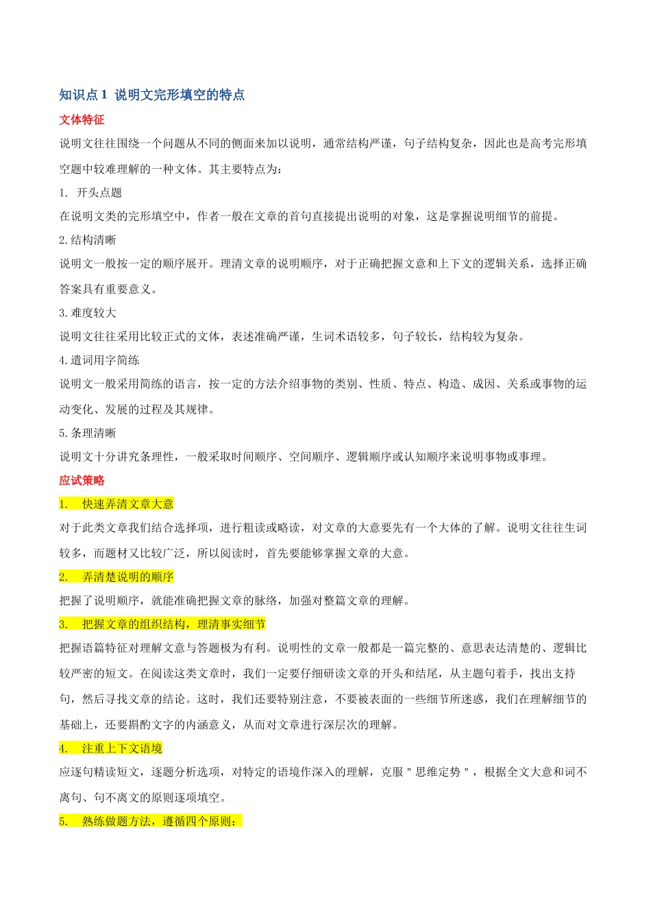 考点03 完形填空——说明文和议论文（核心考点精讲精练）（全国通用）（学生版）.docx_第3页