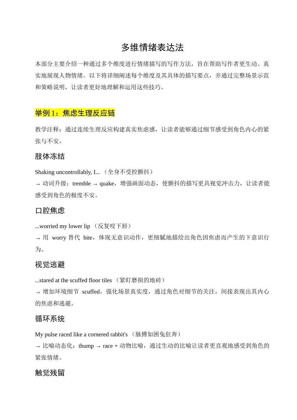 01 多维情绪表达法-6页.docx_第1页