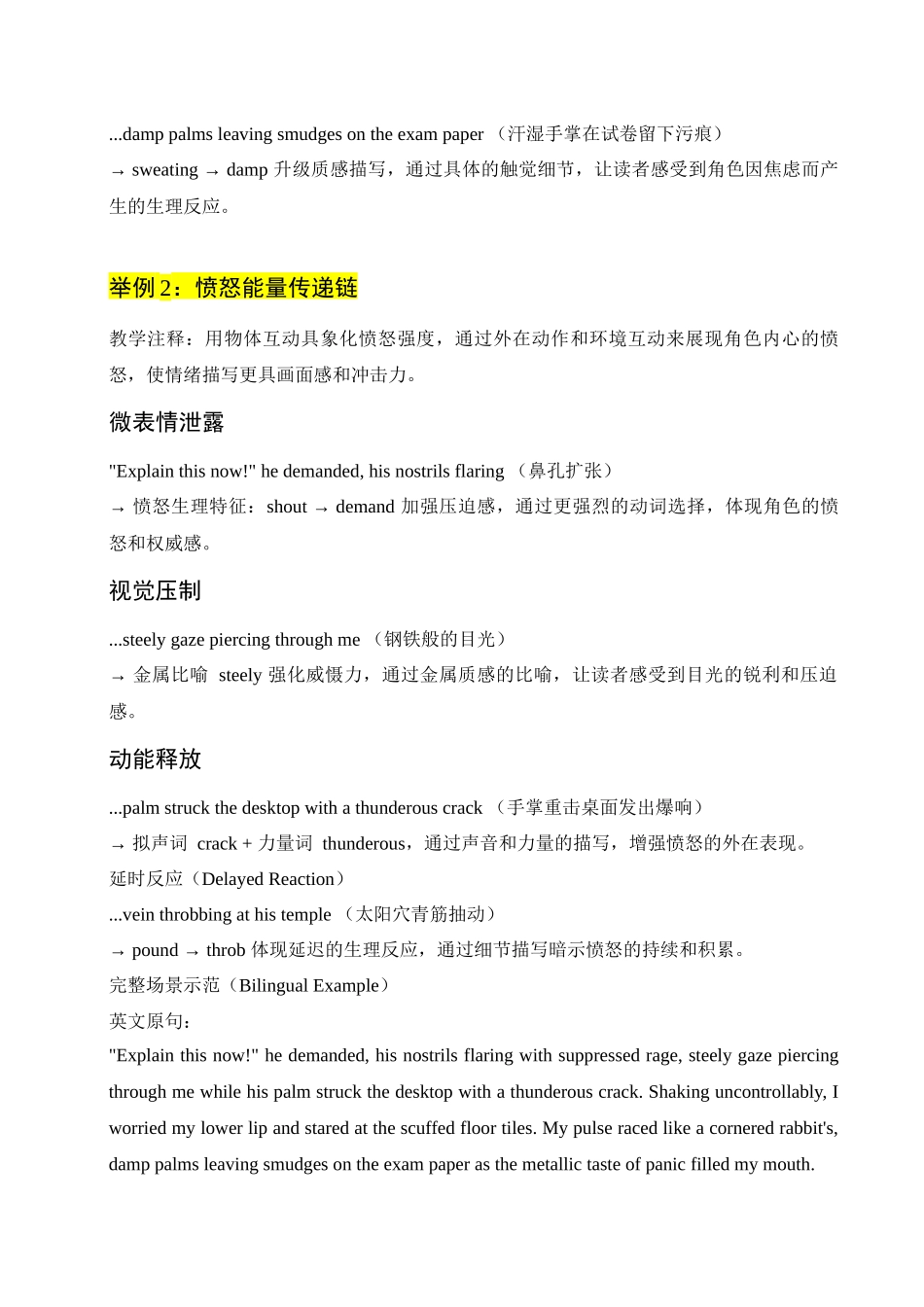 01 多维情绪表达法-6页.docx_第2页