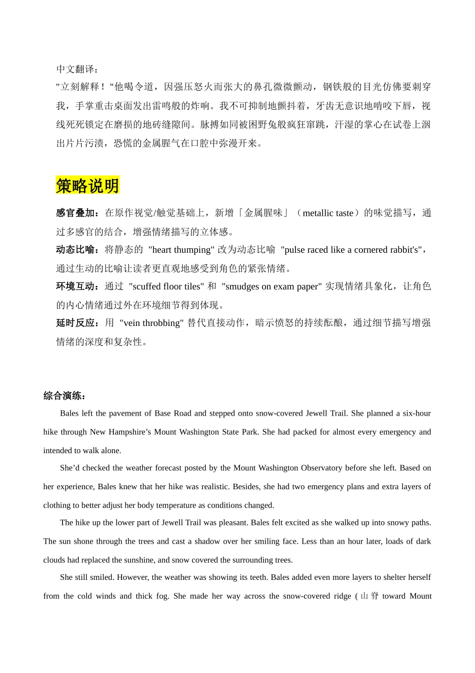 01 多维情绪表达法-6页.docx_第3页