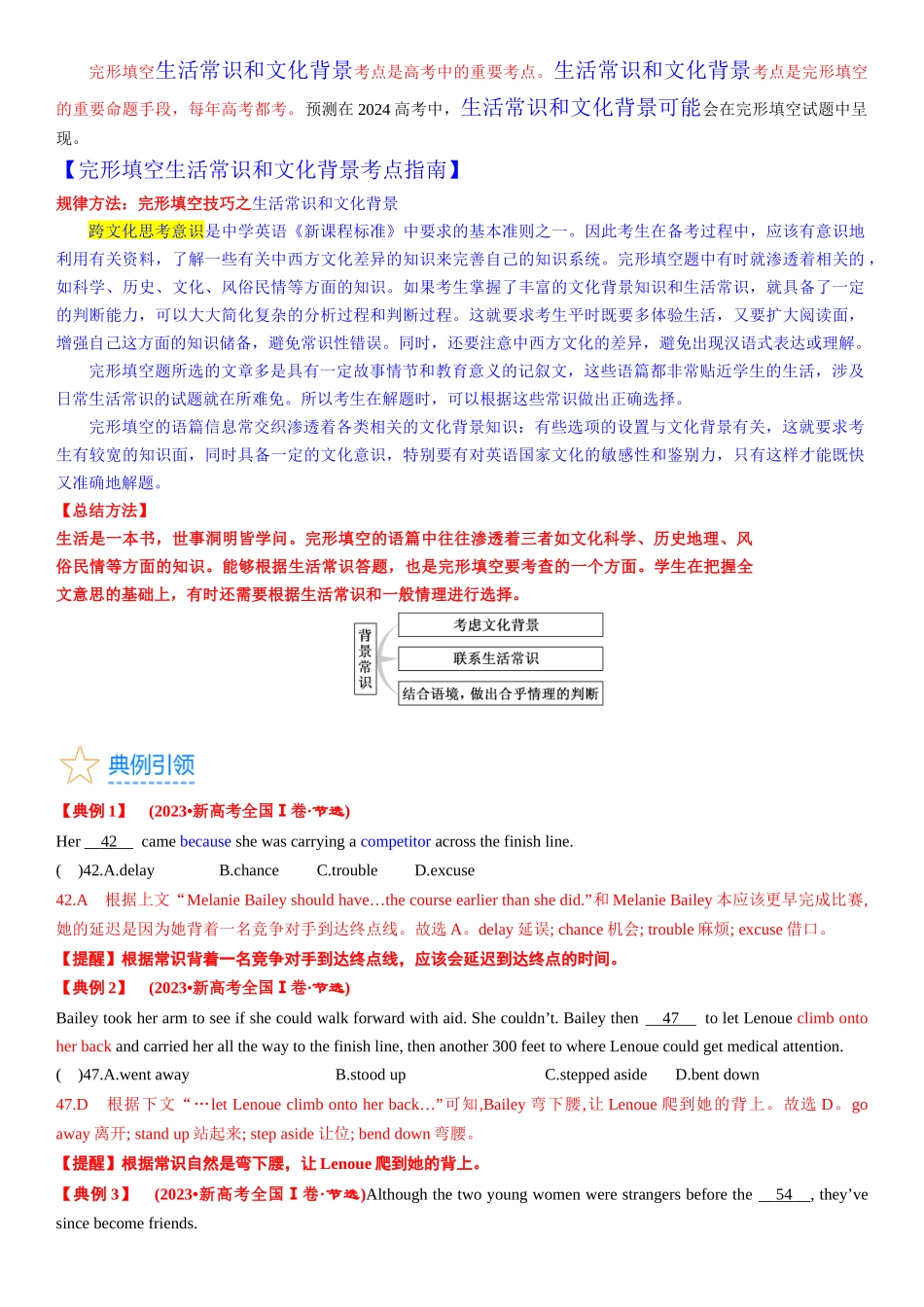 考点3 完形填空之依据生活常识解题（教师版）.docx_第2页