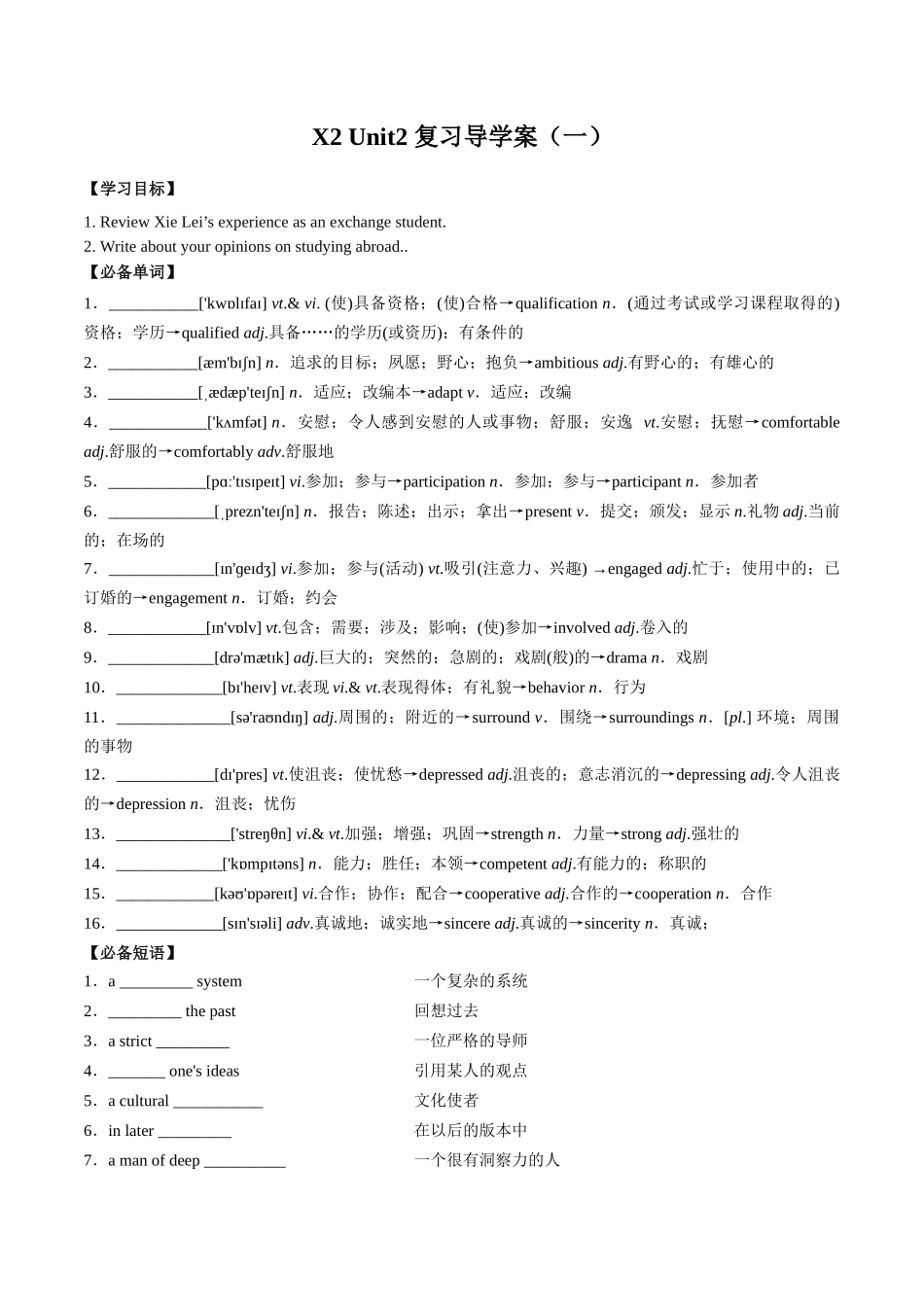 Unit 2（选择性必修第二册）-同步复习导学案.docx_第1页