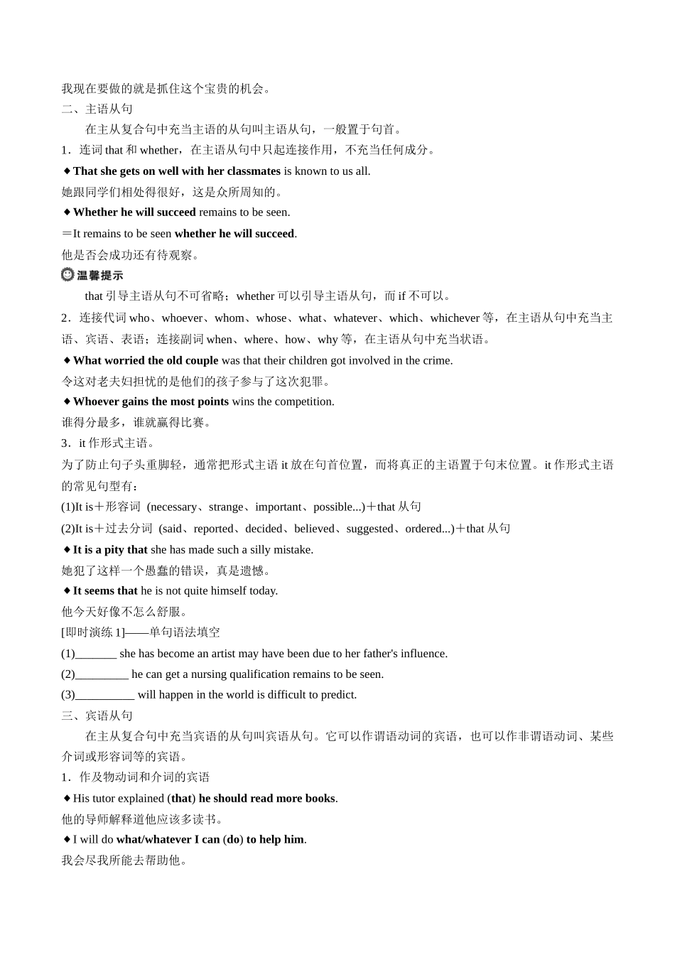 Unit 2（选择性必修第二册）-同步复习导学案.docx_第3页