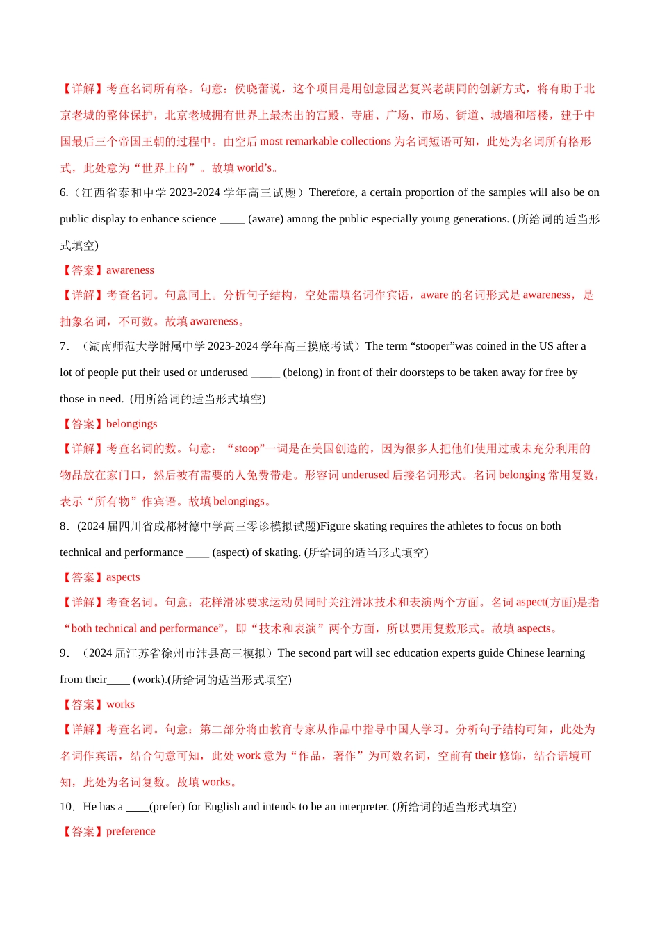 专题 02  名词-2024年新高考英语一轮复习练小题刷大题提能力（解析版）.docx_第2页