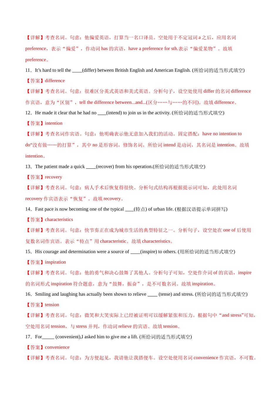 专题 02  名词-2024年新高考英语一轮复习练小题刷大题提能力（解析版）.docx_第3页