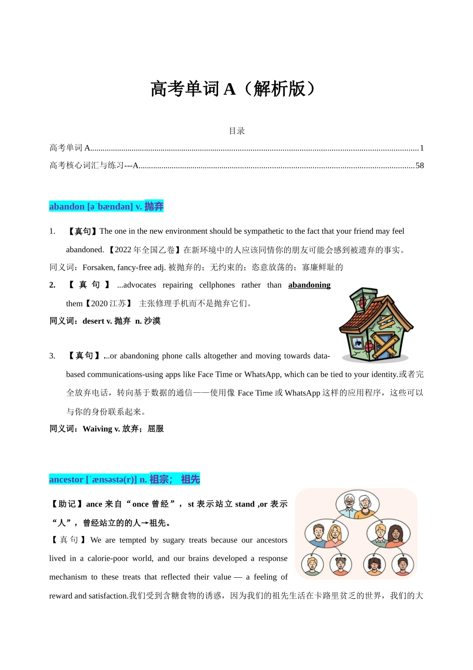 01 高考单词A（教师版）.docx_第1页