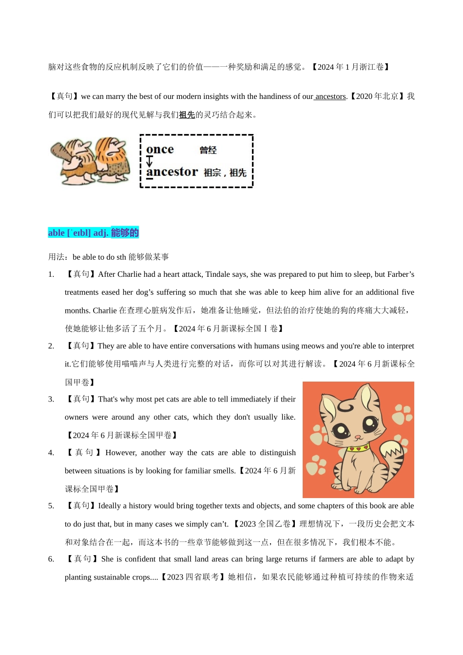 01 高考单词A（教师版）.docx_第2页