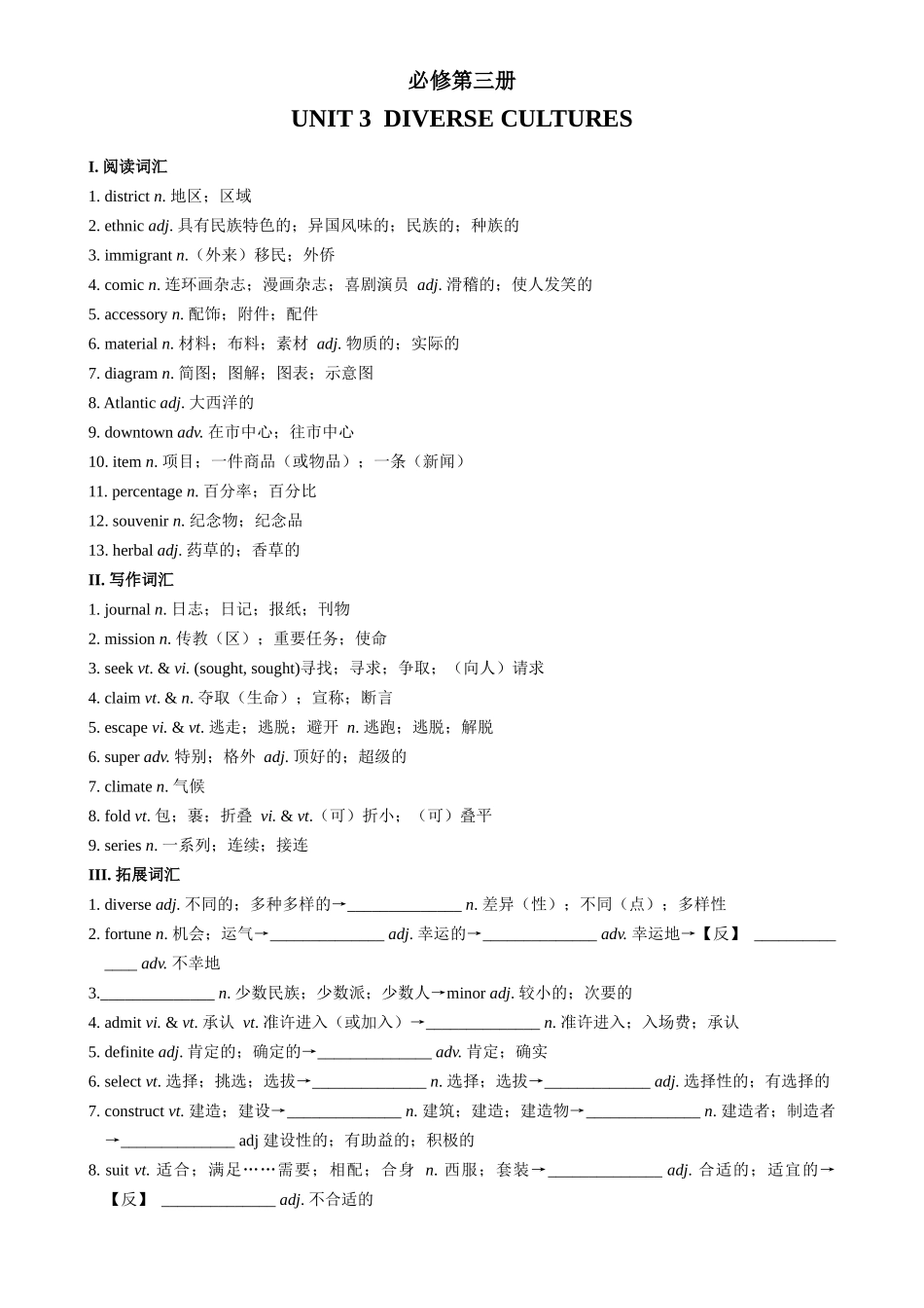 UNIT 3  DIVERSE CULTURES 一轮复习导学案.docx_第1页