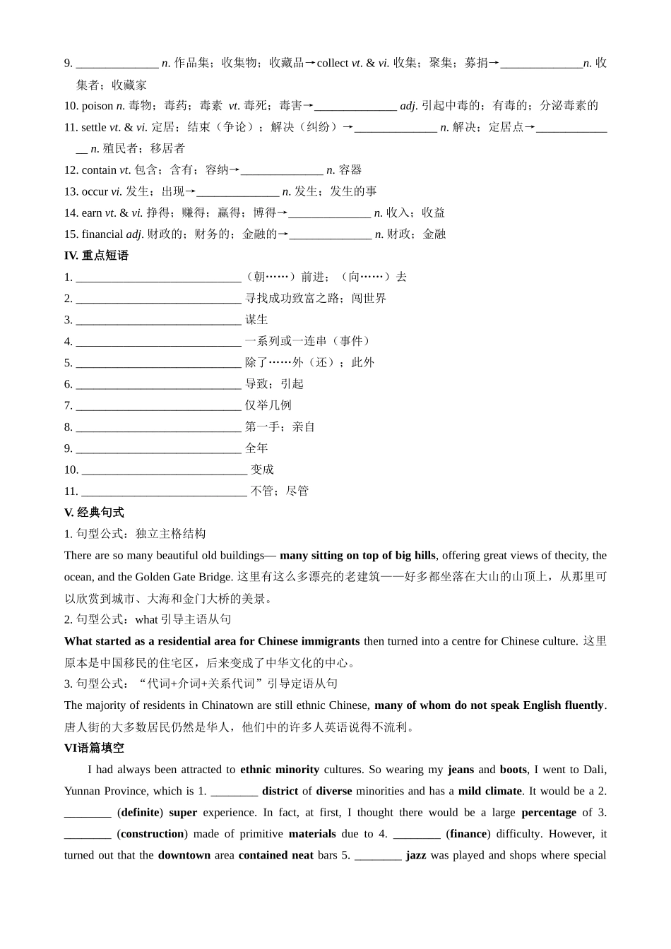 UNIT 3  DIVERSE CULTURES 一轮复习导学案.docx_第2页