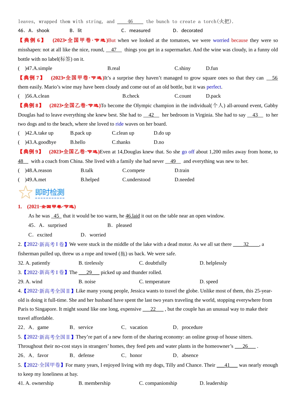 考点3 完形填空之依据生活常识解题（学生版）.docx_第3页
