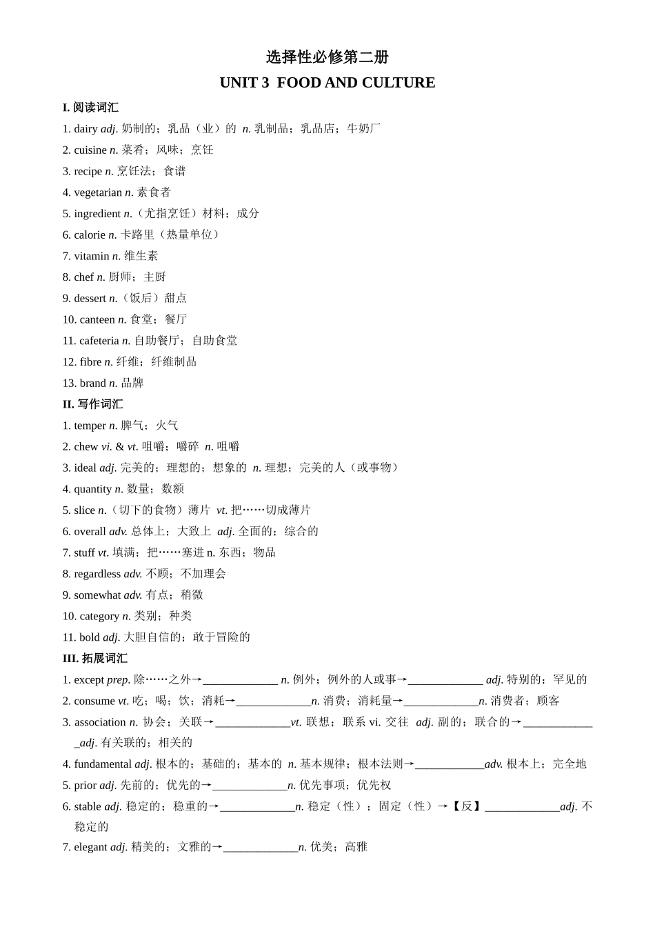 Unit 3  FOOD AND CULTURE 一轮复习导学案.docx_第1页