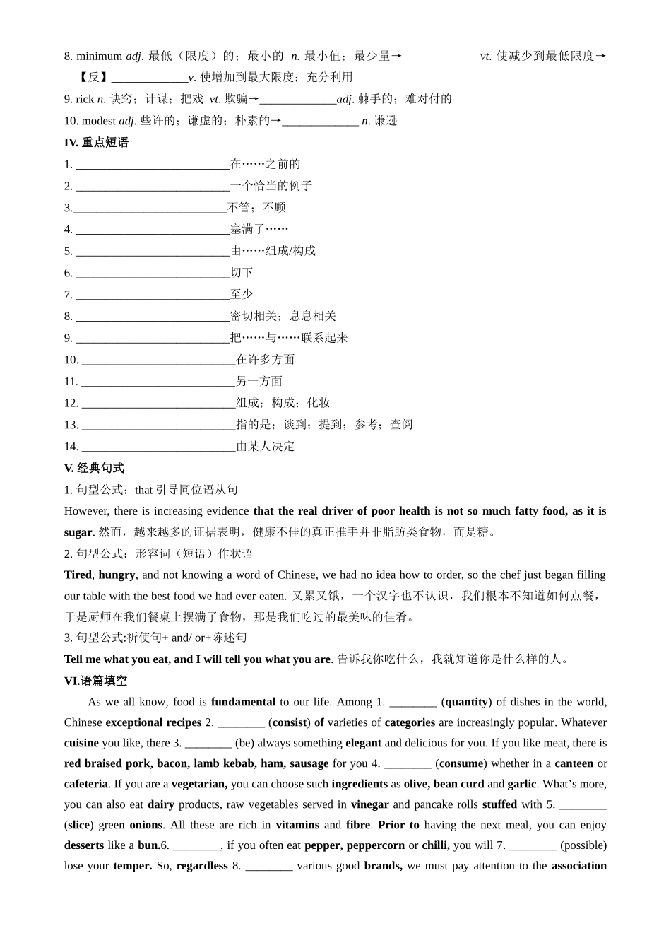 Unit 3  FOOD AND CULTURE 一轮复习导学案.docx_第2页