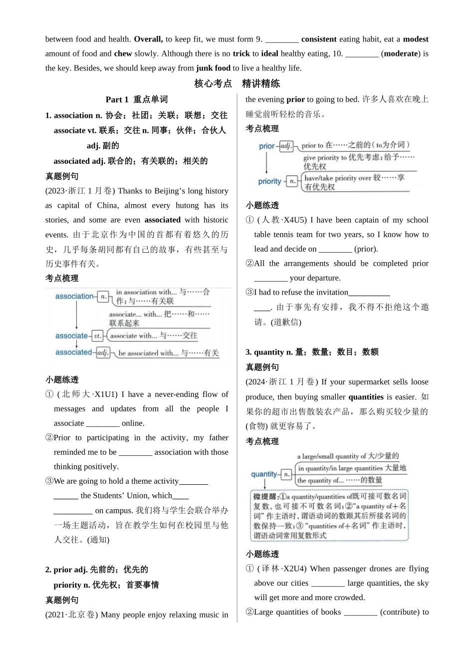 Unit 3  FOOD AND CULTURE 一轮复习导学案.docx_第3页