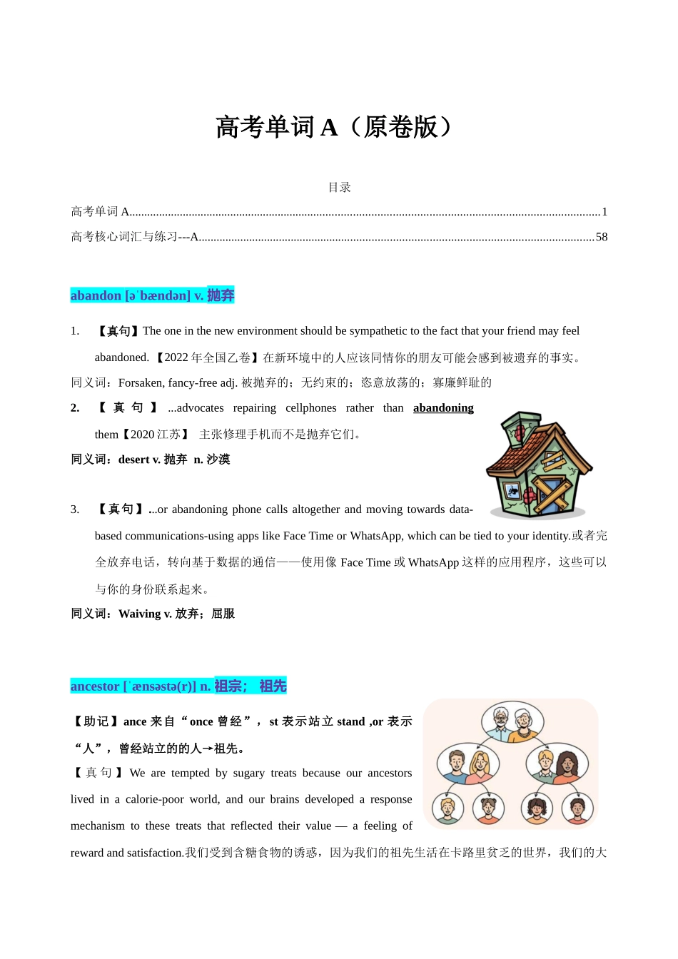 01 高考单词A（学生版）.docx_第1页