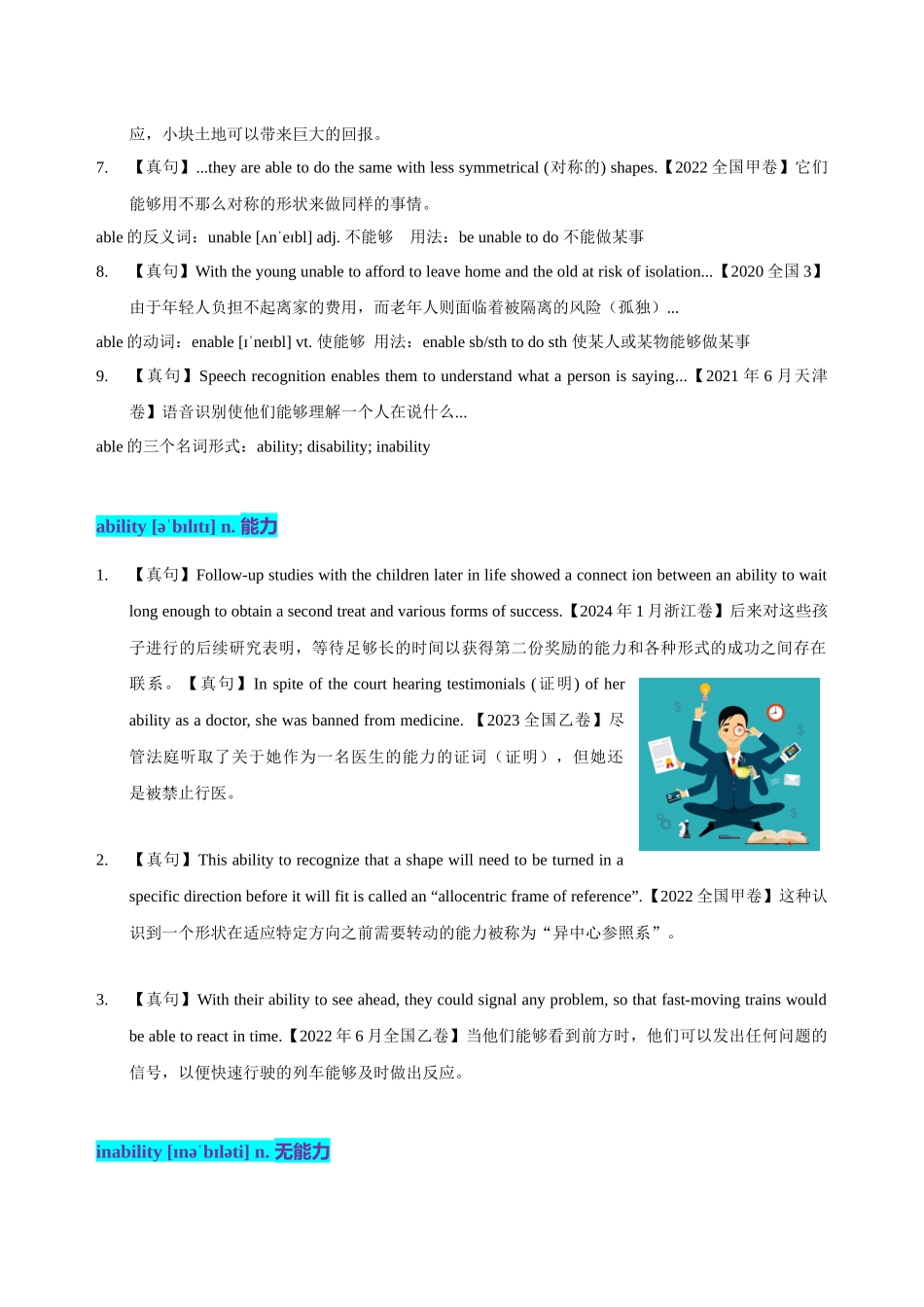 01 高考单词A（学生版）.docx_第3页