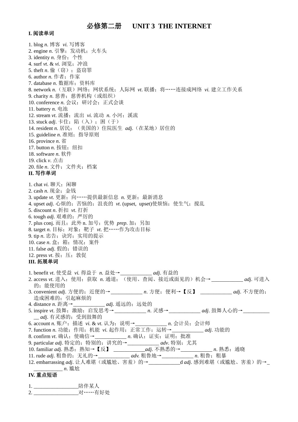 UNIT 3  THE INTERNET 一轮复习导学案.docx_第1页