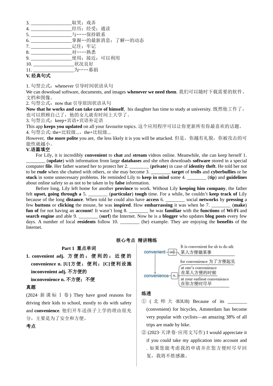 UNIT 3  THE INTERNET 一轮复习导学案.docx_第2页
