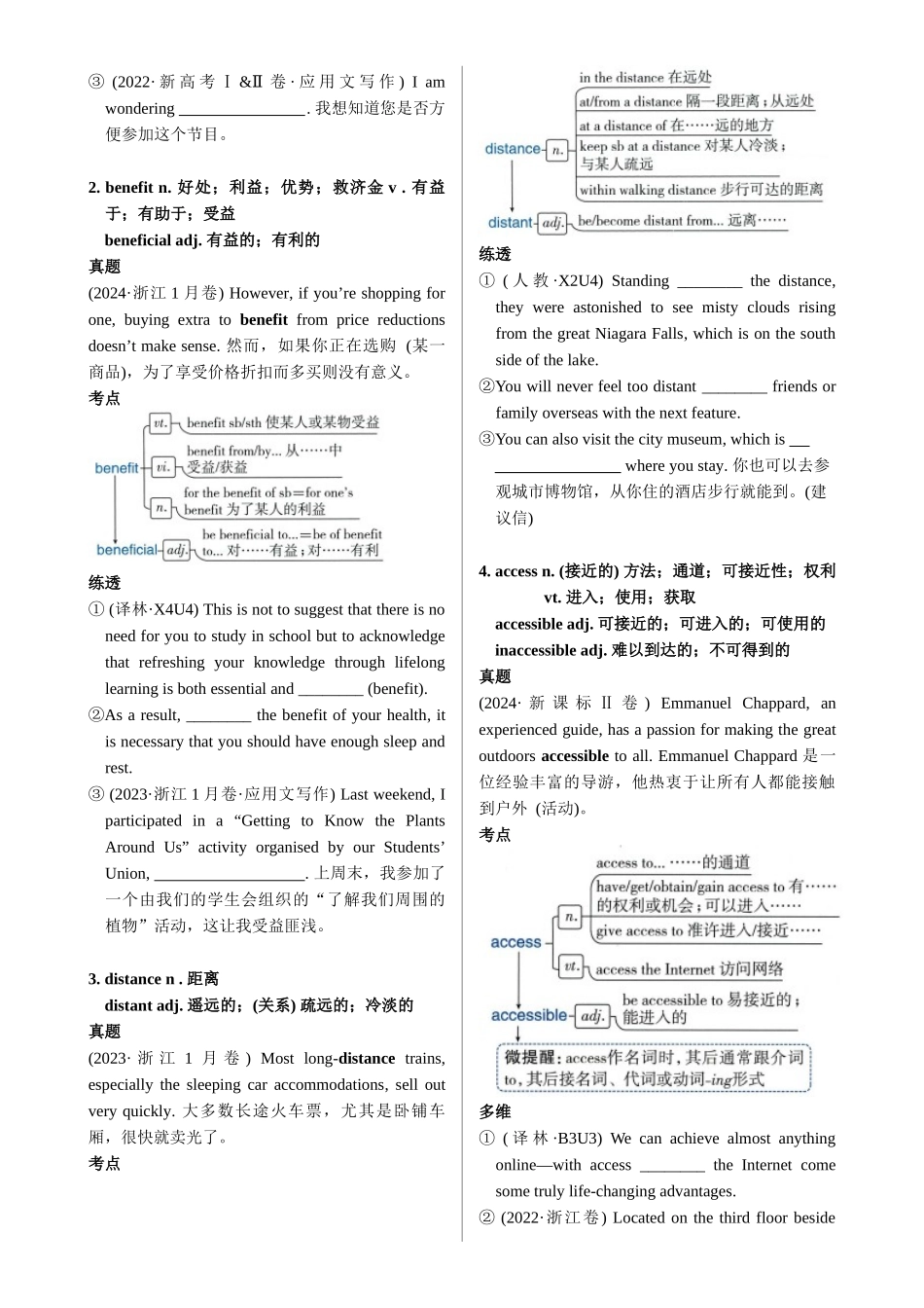 UNIT 3  THE INTERNET 一轮复习导学案.docx_第3页