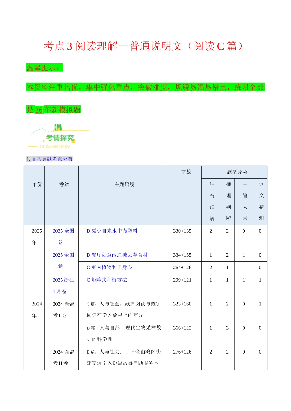考点3 阅读理解——普通说明文（阅读C篇）（核心考点精讲精练）（全国通用）（学生版）.docx_第1页