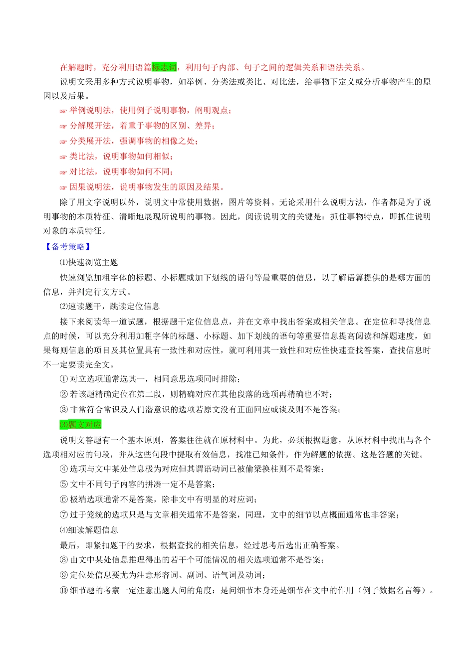 考点3 阅读理解——普通说明文（阅读C篇）（核心考点精讲精练）（全国通用）（学生版）.docx_第3页