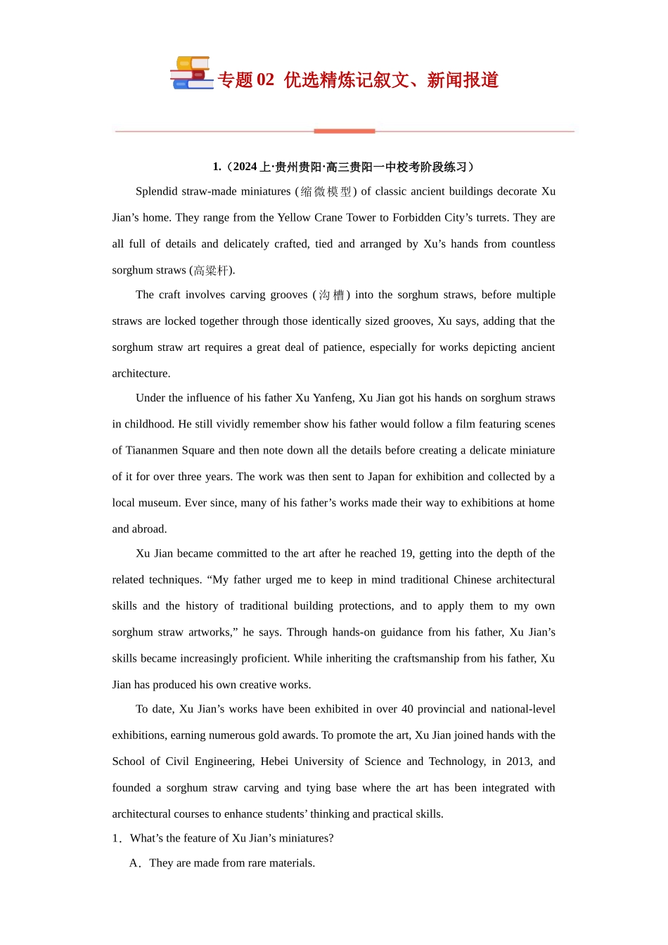 专题 02  阅读理解：记叙文、新闻报道-（新高考七省适用）（原卷版）.docx_第1页