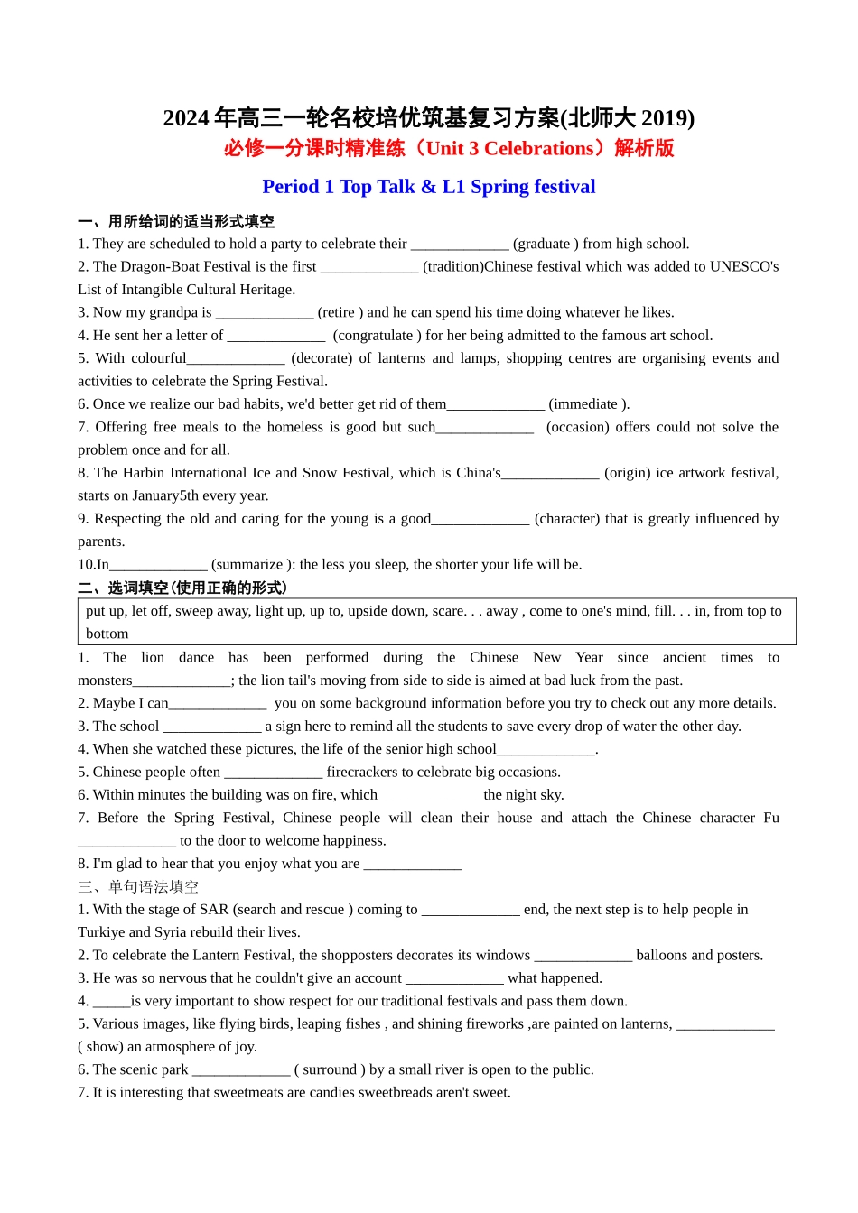 Unit 3 Celebrations 分课时精准练【练案】-年高三一轮名校培优筑基复习方案(北师大2019) 解析版.docx_第1页