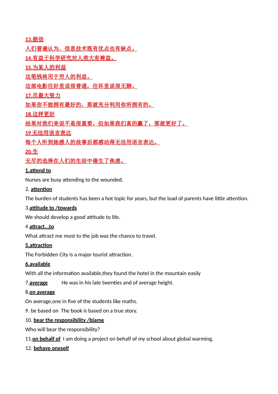 01 高频短语切换记忆背涌30+汉泽英30+重要词汇情景20句熟练分辨+高考技巧四题型（解析）.docx_第3页