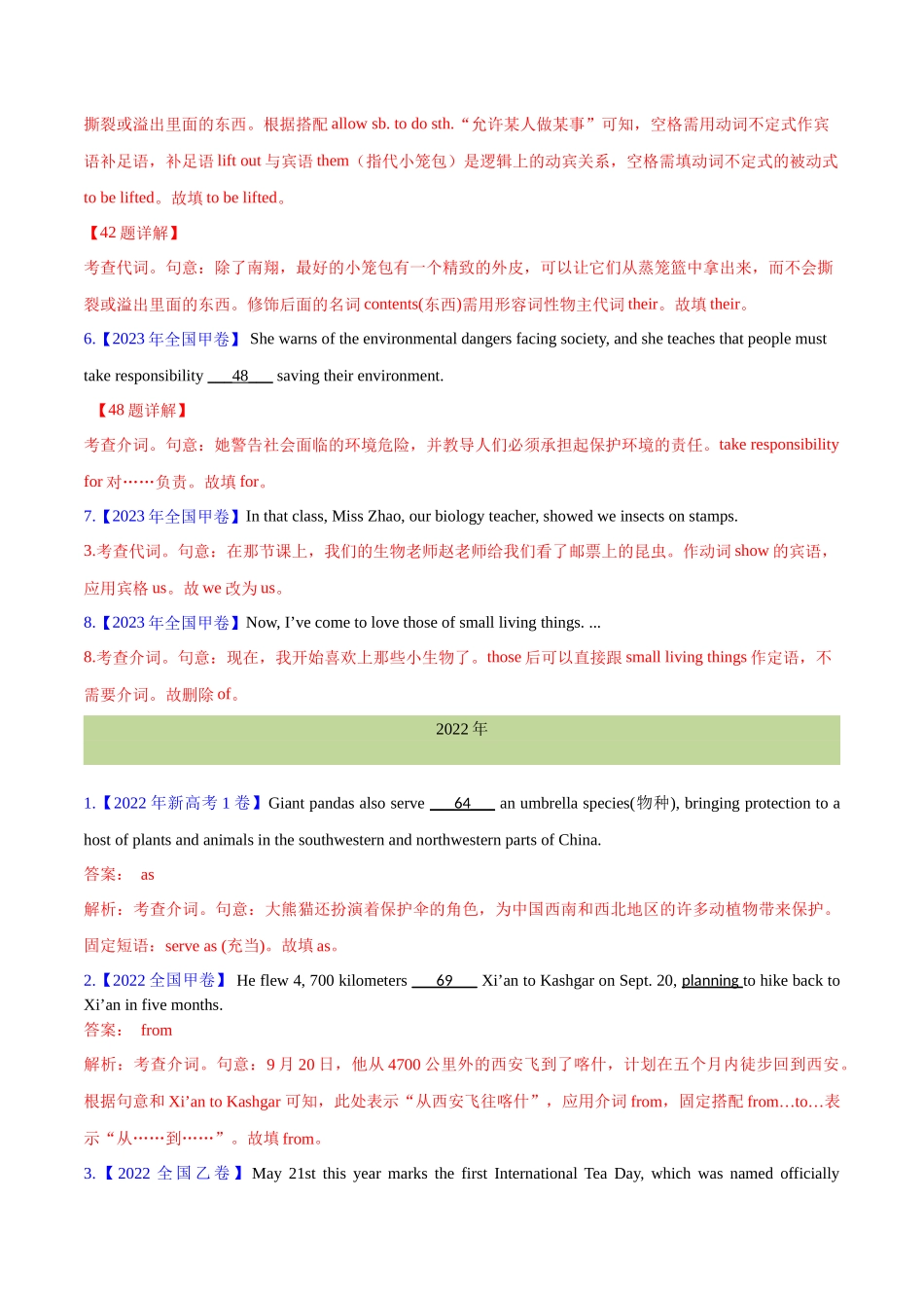 专题 02 代词、介词和介词短语(教师版) （全国通用）.docx_第2页