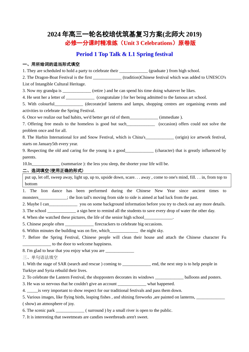 Unit 3 Celebrations 分课时精准练【练案】-年高三一轮名校培优筑基复习方案(北师大2019) 原卷版.docx_第1页