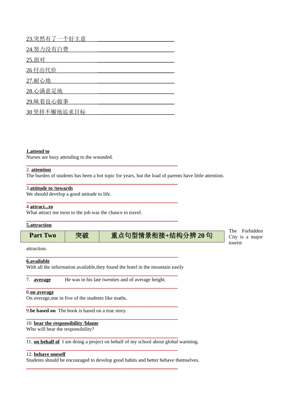 01 高频短语切换记忆背涌30+汉泽英30+重要词汇情景20句熟练分辨+高考技巧四题型（原卷）.docx_第3页