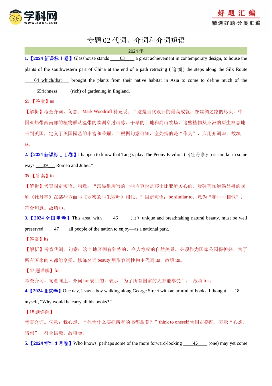 专题 02 代词、介词和介词短语(教师版) .docx_第1页