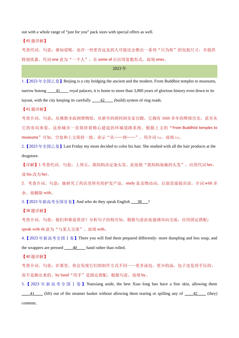 专题 02 代词、介词和介词短语(教师版) .docx_第2页