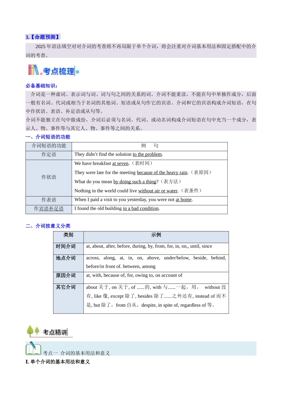 考点04 介词（短语)（核心考点精讲精练）-（新高考通用）（教师版）.docx_第2页
