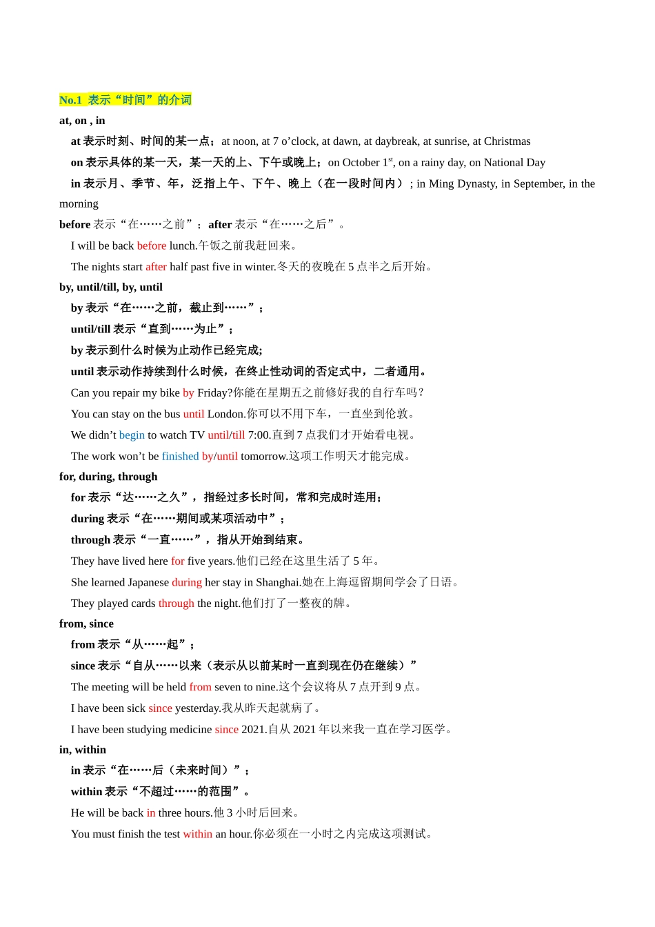 考点04 介词（短语)（核心考点精讲精练）-（新高考通用）（教师版）.docx_第3页