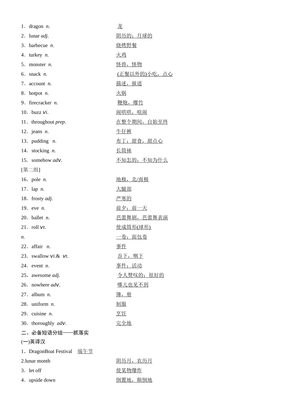 Unit 3 Celebrations（核心单词+词形转换+词汇精讲+熟词新意+写作迁移） 解析版.docx_第3页