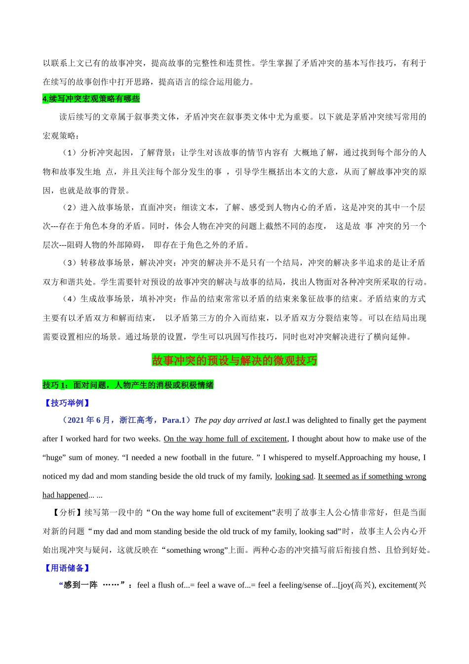 01 故事冲突的预设与解决-2024年高考英语一轮复习读后续写必备微技能(策略+PPT).docx_第2页