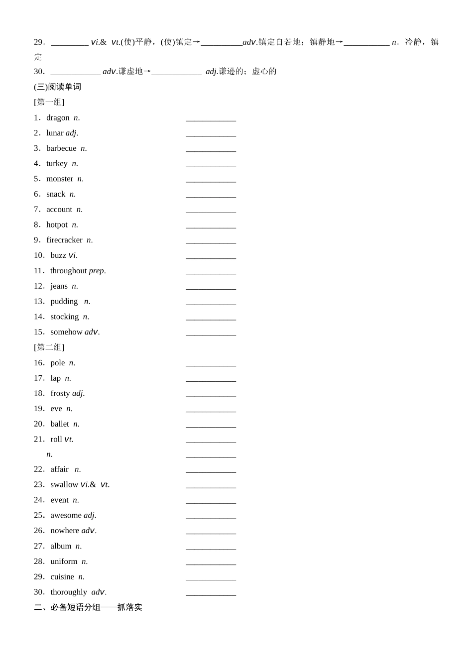 Unit 3 Celebrations（核心单词+词形转换+词汇精讲+熟词新意+写作迁移） 原卷版.docx_第3页