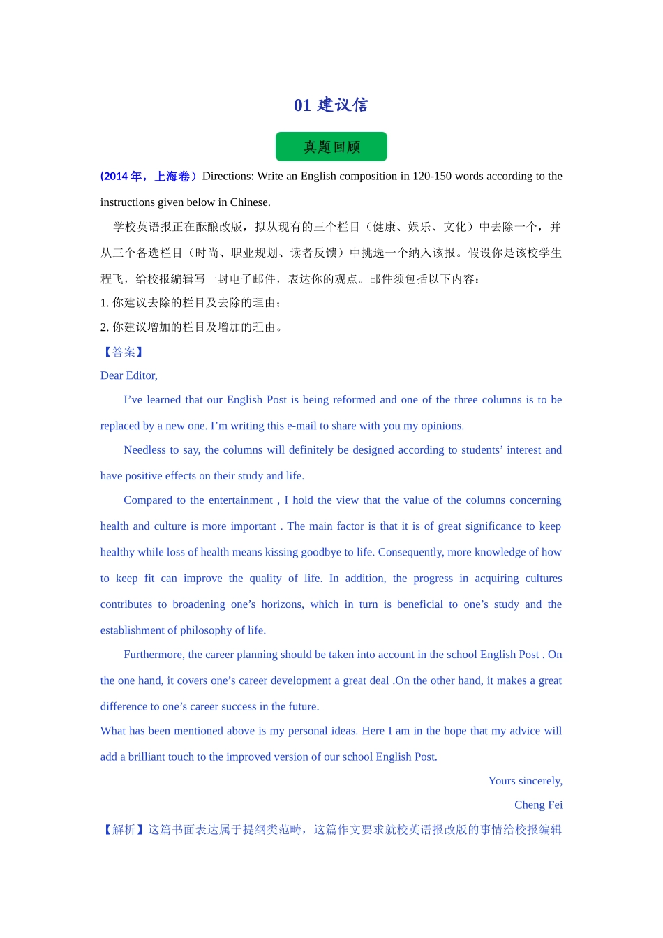 01 建议信(句式+模板+精练).docx_第1页