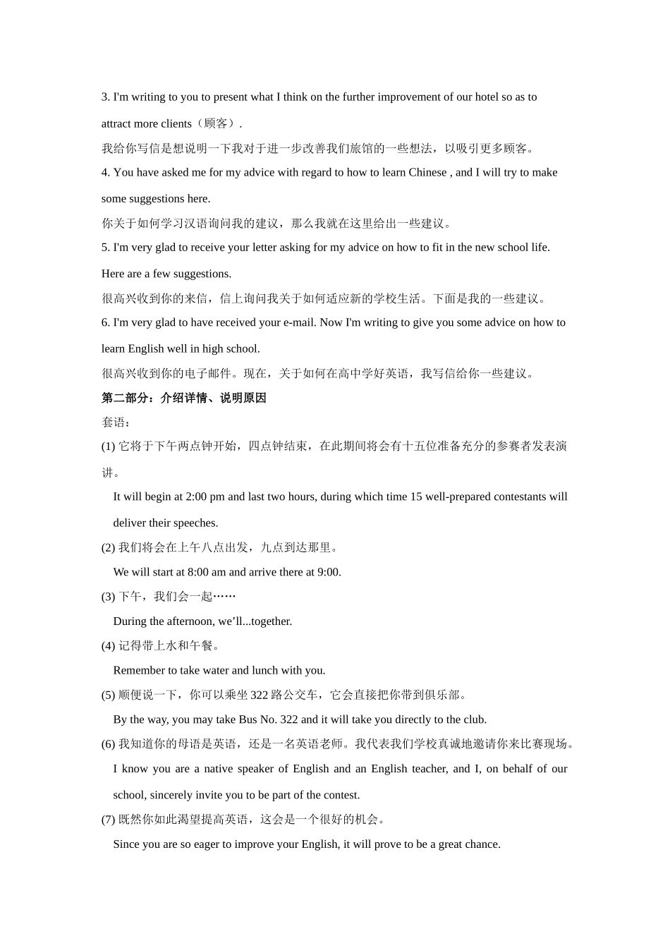 01 建议信(句式+模板+精练).docx_第3页