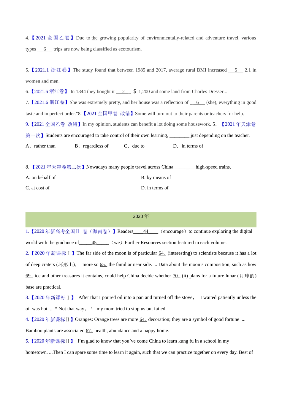 专题 02 代词、介词和介词短语(学生版)  .docx_第3页