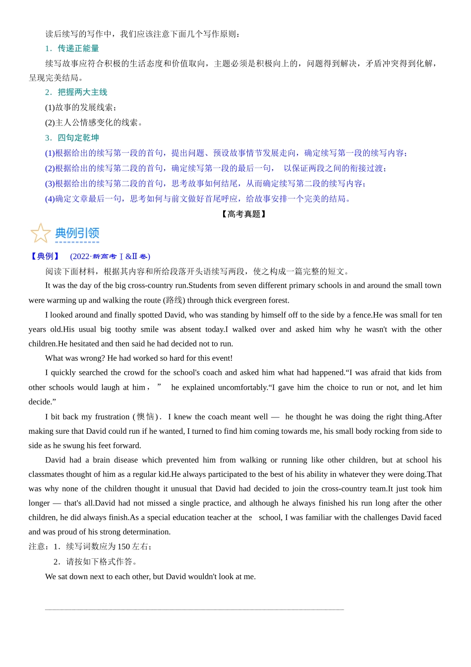 考点4 读后续写之写作指导(教师版).docx_第3页