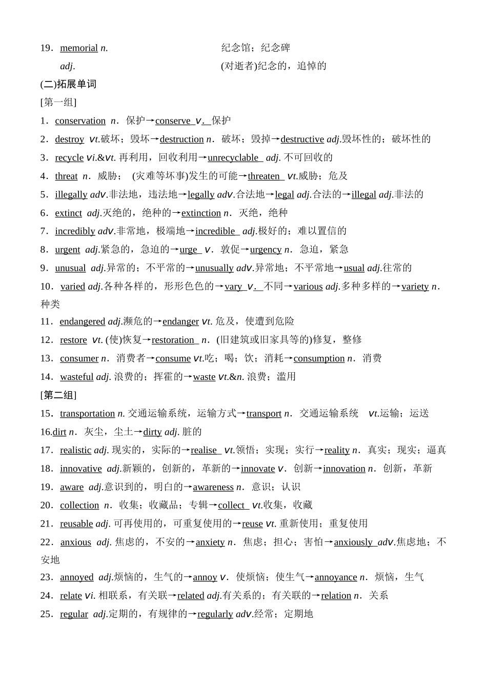 Unit 3 Conservation（核心单词+词形转换+词汇精讲+熟词新意+写作迁移）解析版.docx_第2页