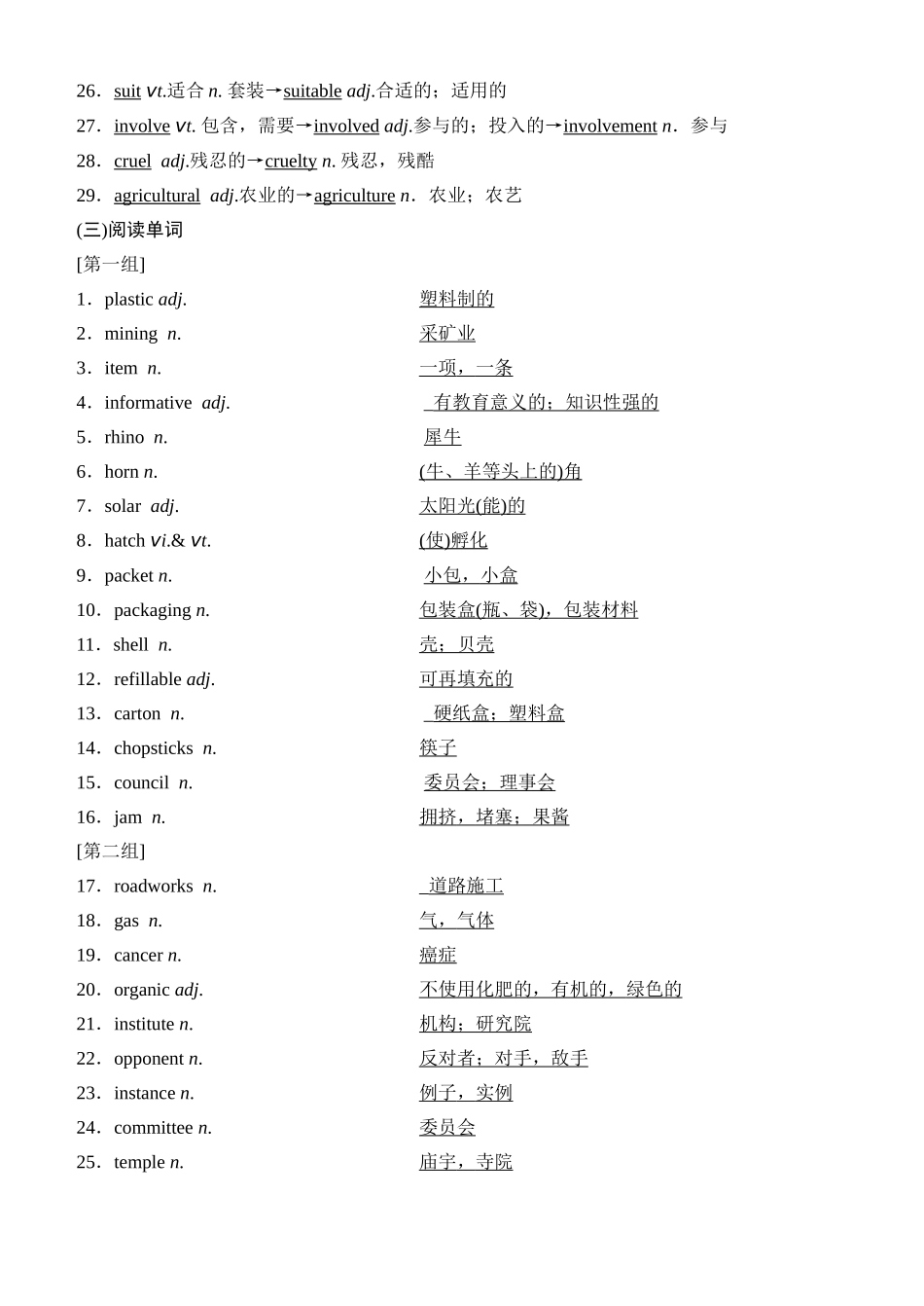 Unit 3 Conservation（核心单词+词形转换+词汇精讲+熟词新意+写作迁移）解析版.docx_第3页