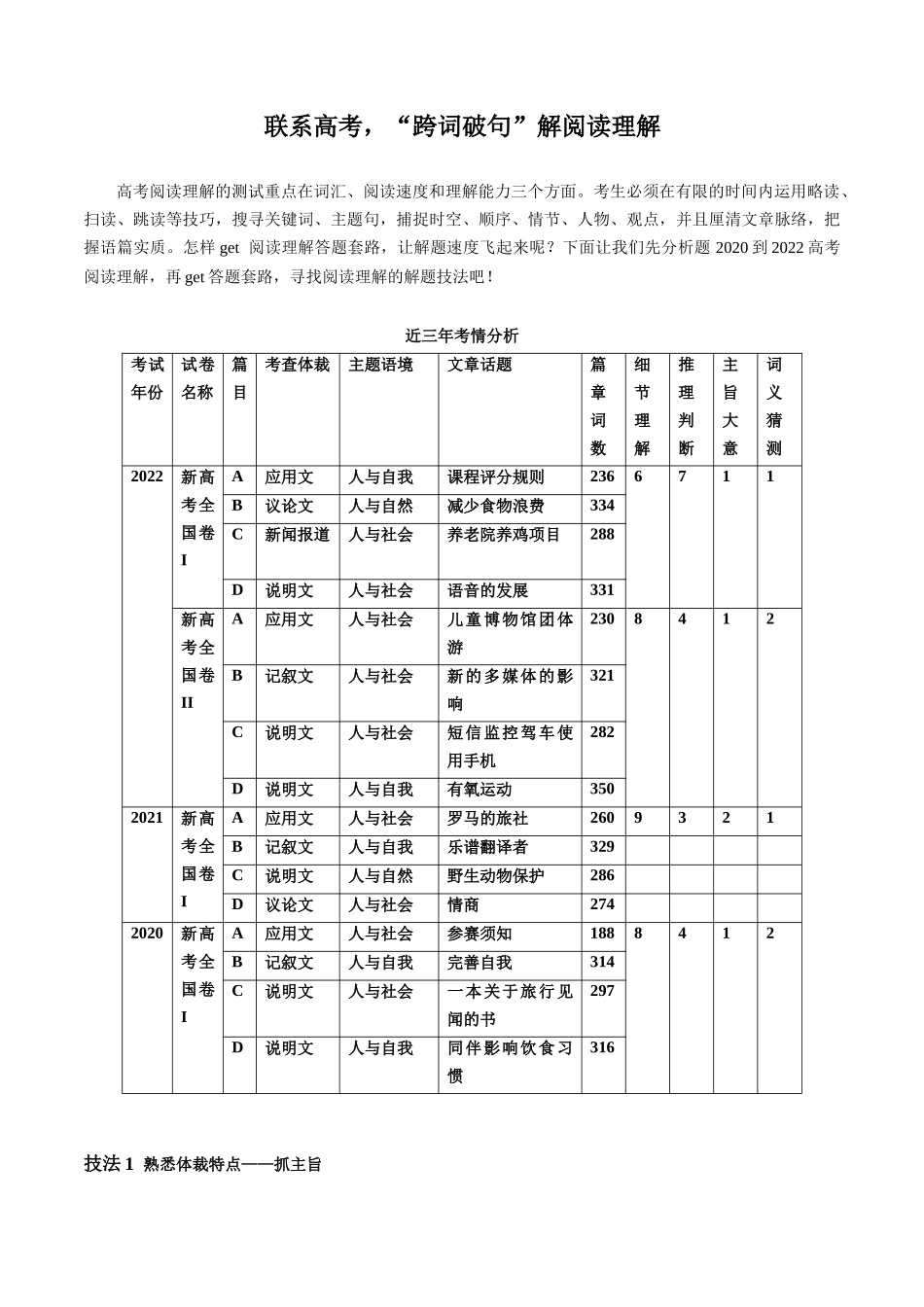 01 联系高考,“跨词破句”解阅读理解.docx_第1页