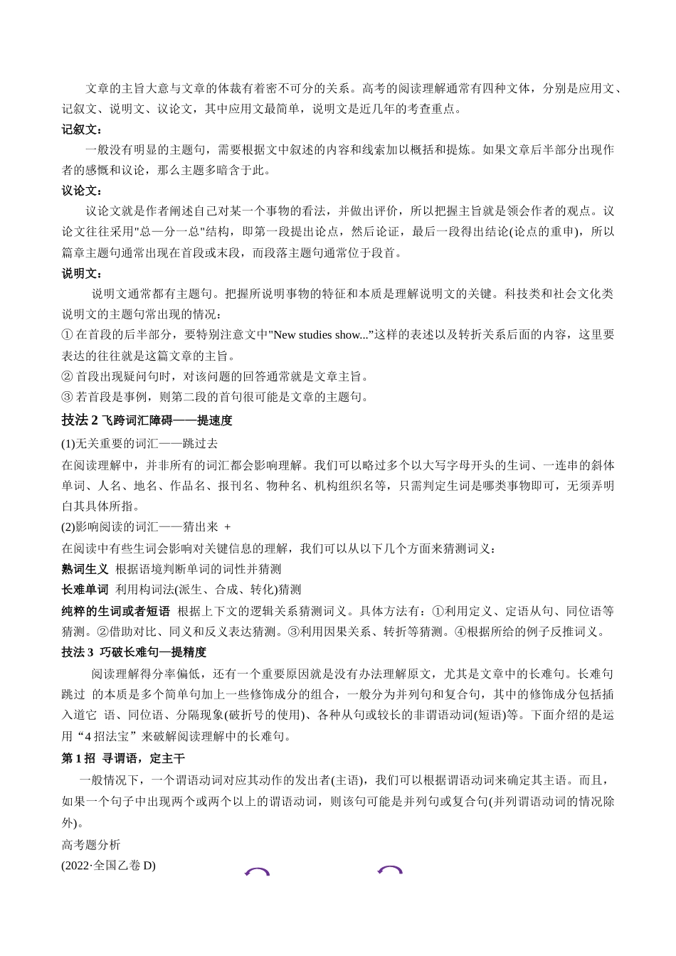 01 联系高考,“跨词破句”解阅读理解.docx_第2页