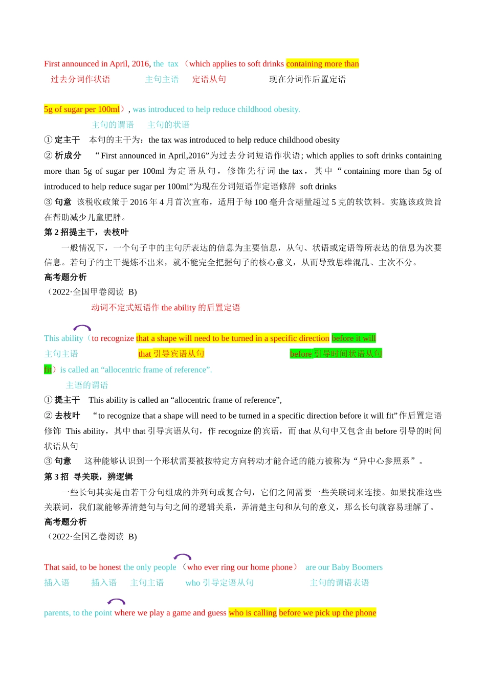 01 联系高考,“跨词破句”解阅读理解.docx_第3页