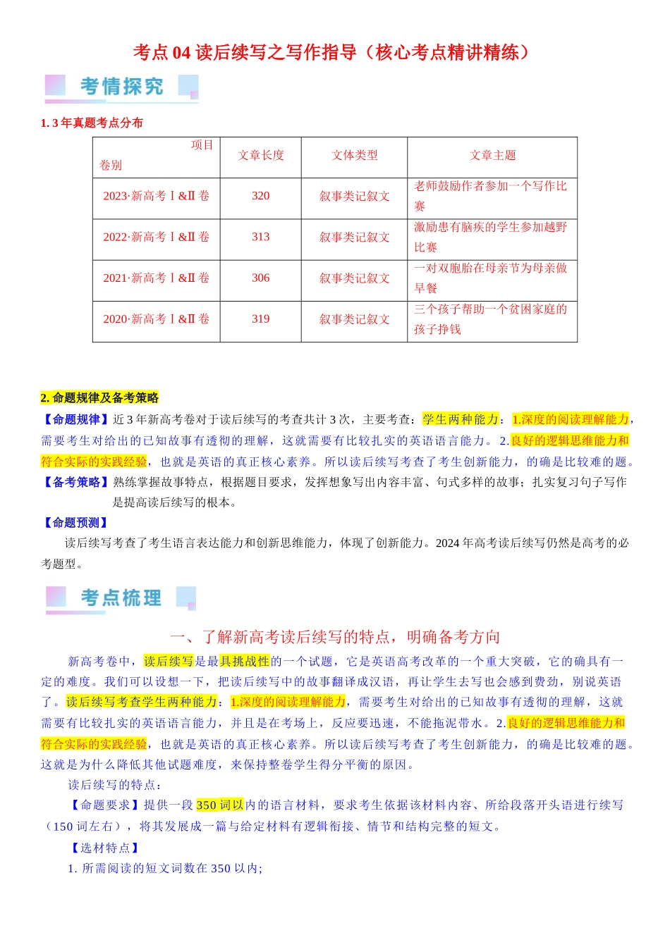 考点4 读后续写之写作指导(学生版).docx_第1页