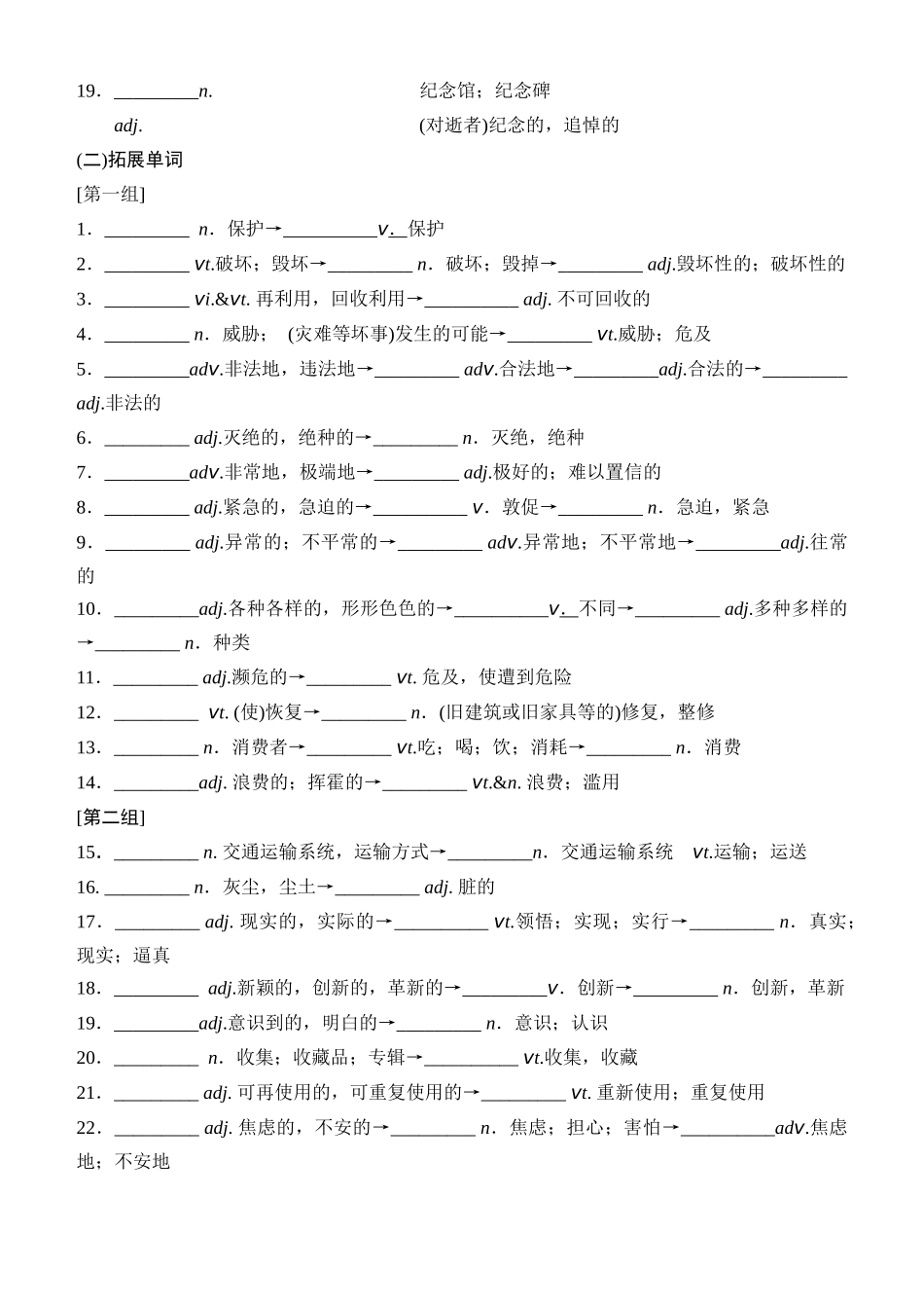 Unit 3 Conservation（核心单词+词形转换+词汇精讲+熟词新意+写作迁移）原卷版.docx_第2页